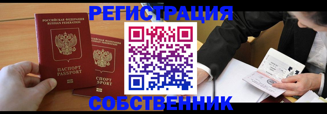 прописка законно в Сосногорске