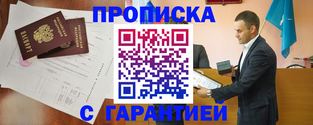 прописка ребенка в Сосногорске