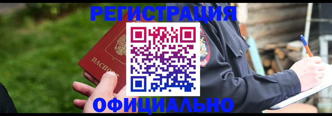 временная регистрация надежно в Сосногорске