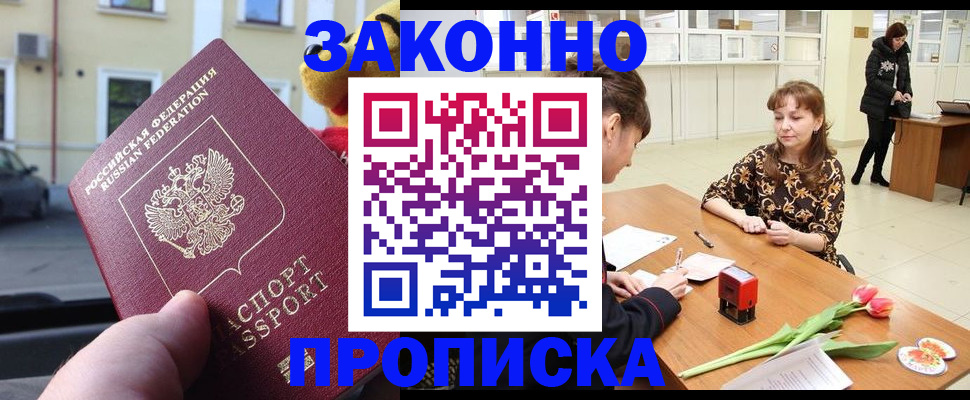 прописка штамп в Сосногорске